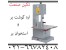 خرید اره گوشت بر
