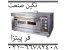 فر پیتزای بشقابی صنعتی