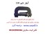 ابزار تایم ال90 و مگان