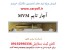 ابزار تایم خودرو های MVM