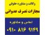 مجازات تصرف عدوانی