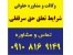 شرایط تعلق حق سرقفلی