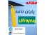 آموزش پروپوزال نویسی، مقاله نویسی، پایان نامه، مشاوره و ...