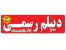 دیپلم فنی و حرفه ای
