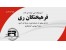 دیپلم فوری و غیرحضوری