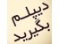 دیپلم سریع و رسمی