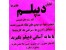 دیپلم قابل استعلام