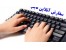 تایپ آنلاین