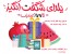 %77 تخفیف تلفن ثابت اینترنتی تا شب یلدا!!!