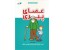 کتاب عصای پیری