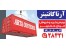 انبار کانتینری آرتا