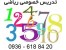 تدریس خصوصی ریاضی
