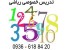 تدریس ریاضی در کرج