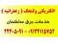 الکتریکی و برقکار ولنجک و زعفرانیه