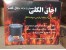 اجاق الکلی