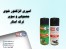 Turkstar اسپری انژکتور شور ترک استار