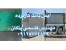 فروشنده آیس بانک کارکرده 12تن