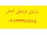 رزین وینیل استر