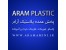 پخش پلاستیک حراجی 2000 تومانی
