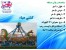 تولید و فروش کشتی 18 نفره صبا