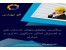 الو مهندس : مرکز فروش تجهیزات تاسیساتی و ساختمانی و ارائه دهنده خدمات تاسیساتی به اماکن مسکونی، اداری و تجاری