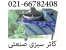 خرد کن صنعتی سبزیجات