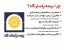 بیمه عمر و تامین آتیه پاسارگاد