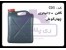 فروش گالن پلاستیکی 20 لیتری چهار گوش