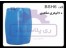 بشکه پلاستیکی 60 لیتری تک دهانه