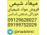 فروش مواد شیمیایی،صنعتی،خوراکی،اسانس ها