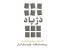 ارائه نقشه و مشاوره رایگان به منظور تجهیز و قفسه بندی انبار شما با محصولات شرکت دژپاد