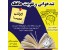 کارگاه تندخوانی و تقویت حافظه با یک گارانتی عجیب!