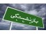 بیمه عمر وتامین آتیه
