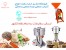 دستگاه آسیاب رومیزی | آسیاب عطاری