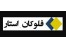 دستگاه مخملپاشی/پودر مخمل ترک و ایرانی/چسب مخمل