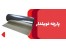 فروش پارچه نسوز فویلدار