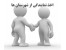 اعطاء نمایندگی فروش در شهرستانها(ظرفیت محدود)