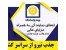 دعوت به همکاری در بیمه عمر و تامین آتیه پاسارگاد