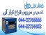 نصب و تعمیر انواع کولر ابی در ارومیه