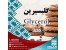 فروش گلیسیرین خوراکی و دارویی