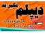 نحوه اخذ دیپلم در کوتاه ترین زمان