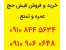 خرید و فروش فیش حج عمره و تمتع