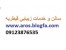 بهترین ارایشگاه خانم در قیطریه