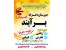 دبیرستان دخترانه برآیند
