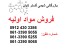 فروش انواع مواد اولیه شیمیایی