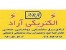 الکتریکی اراد غرب تهران