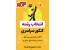 انتخاب رشته کنکور سراسری 98