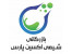 خرید فروش پلی اورتان ۷۶۰ ، تی پی یو ۷۶۰ ، استون ایرانی