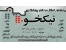 مشاور املاک و دفترپیمانکاری نیکخو