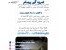 افزایش طول عمر قطعات جلوبندی با ضربه گیر برسام